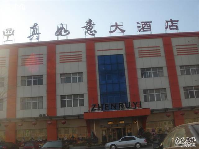 真如意(无影山北路店)