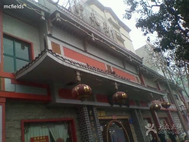 红瓦房·家常菜(南街店)