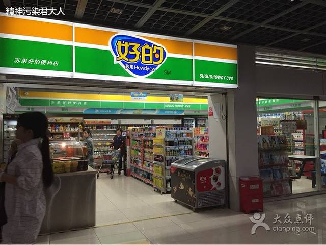 苏果好的便利(奥体东站店)