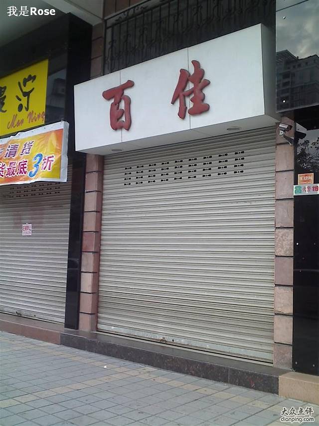 百佳(新厦路店)
