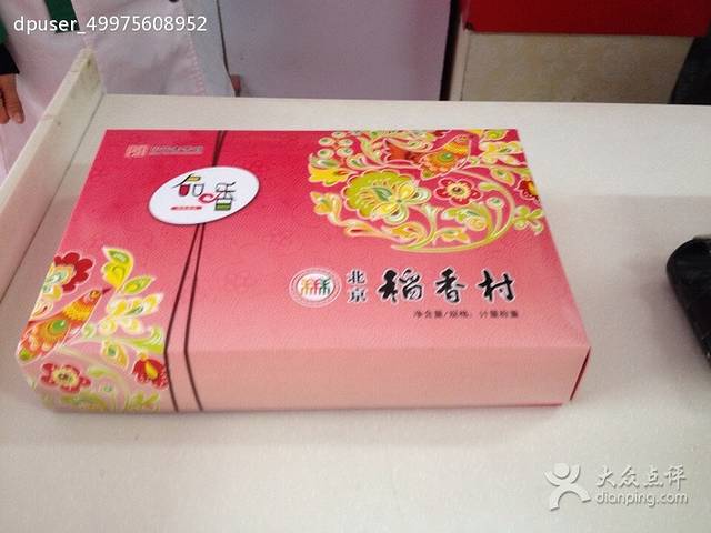 北京稻香村(呼伦北路店)