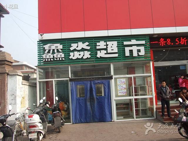鱻淼超市