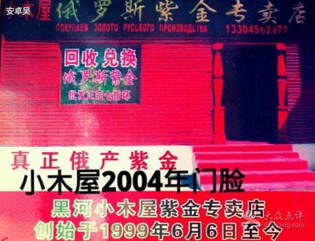 小木屋紫金专卖店