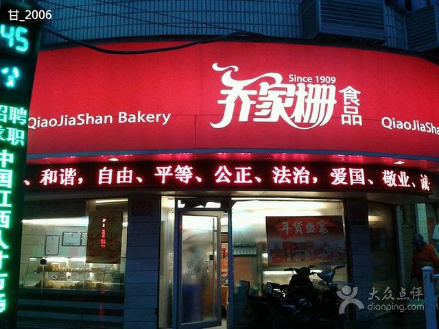 乔家栅(南京西路店)