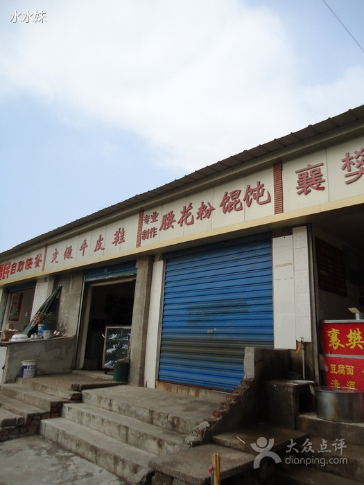 原汤腰花粉馄饨