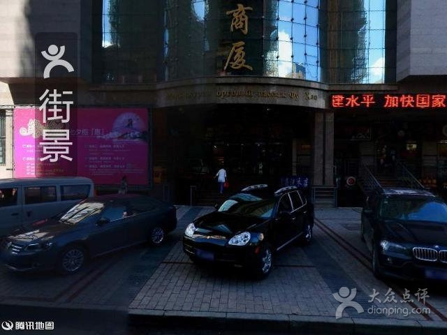 满洲里富豪商厦