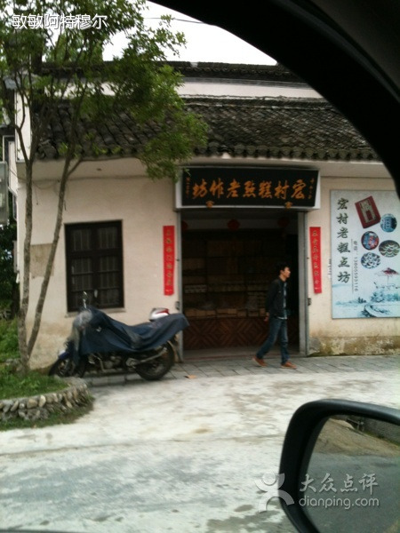 宏村糕点老作坊