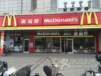 麦当劳(徐州蓝天店)