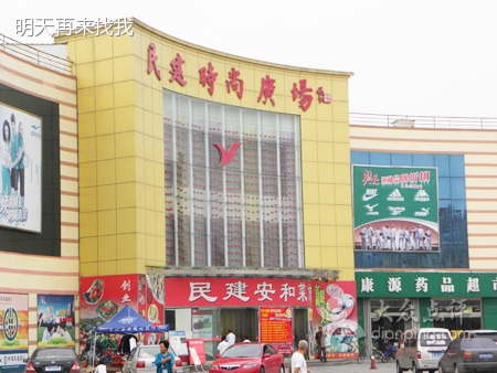 民建购物广场(海河店)
