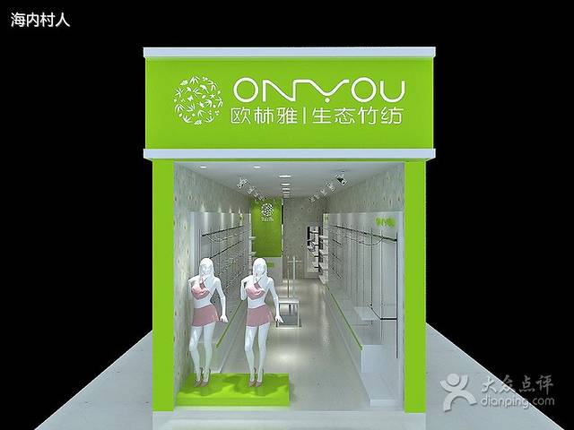 欧林雅生态竹纺