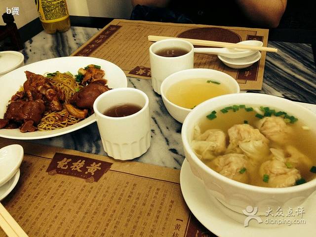 黄枝记粥面店(中环店)