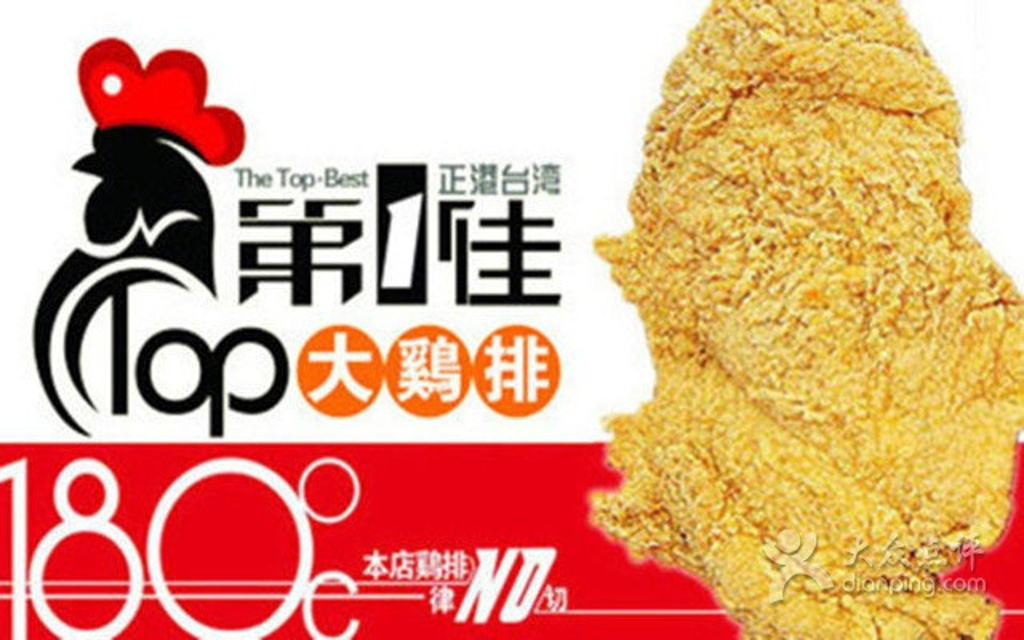 第1佳大鸡排(永安路店)