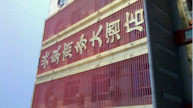 兴泉饭店(农干院分店)