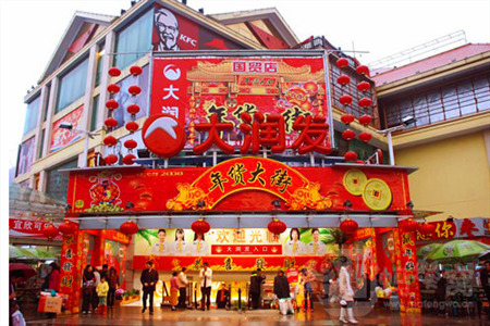 大润发(国贸店)