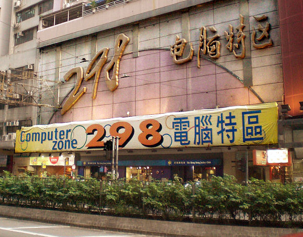 298电脑特区