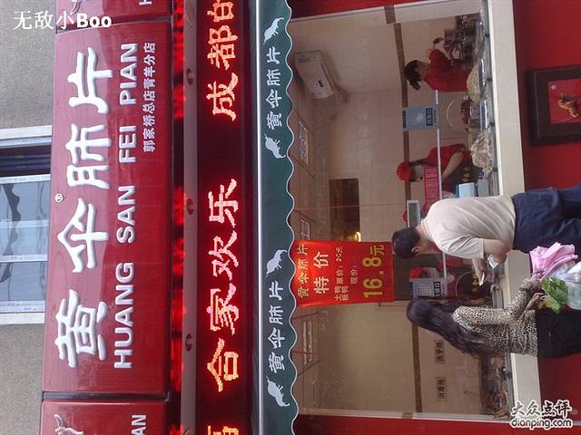 黄伞肺片(青羊小区店)