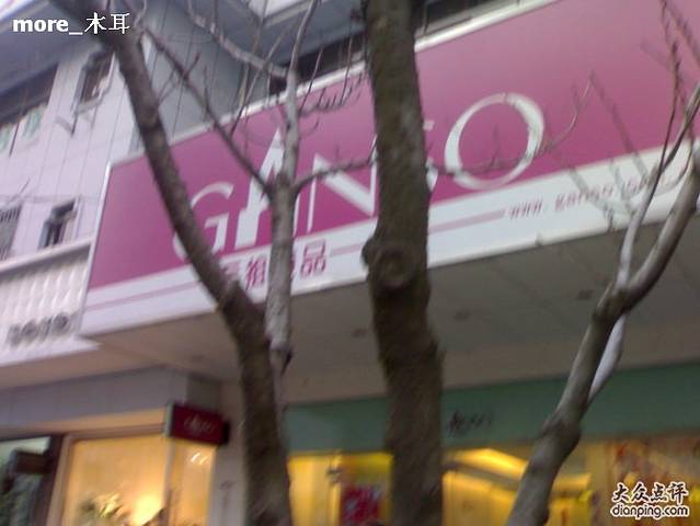 GANSO元祖食品(太仓店)