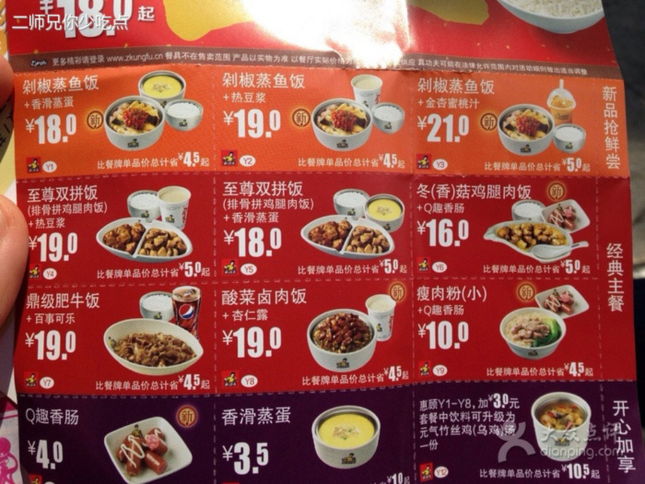 真功夫(佳和店)