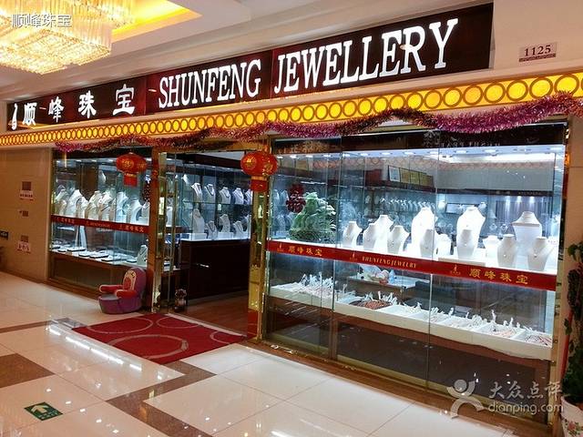 珠宝国际交易中心