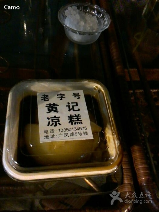 黄记凉糕(凤凰路店)