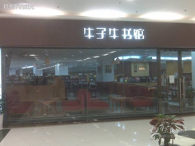 牛子牛书馆