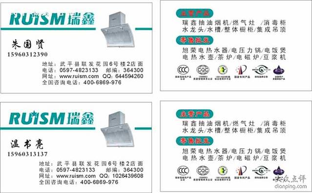 武平瑞鑫电器专卖店