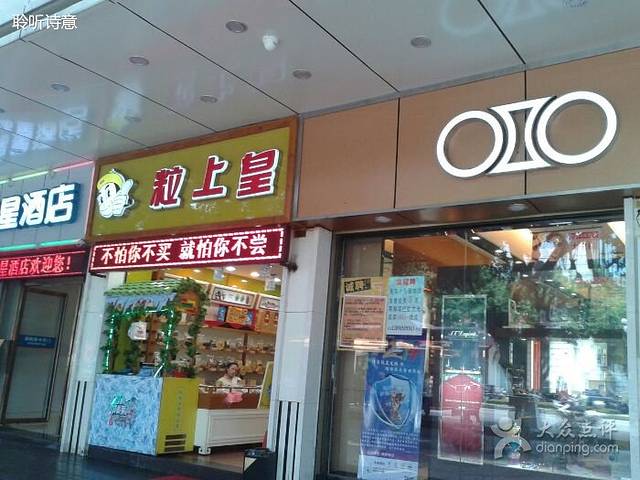 粒上皇(端州店)