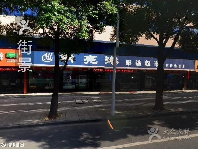 明亮港眼镜平价超市