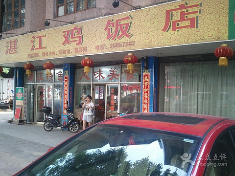 广州正宗湛江鸡饭店图片