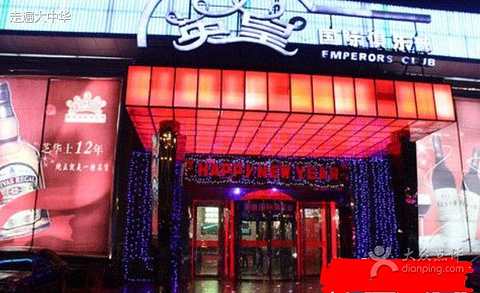 英皇酒吧