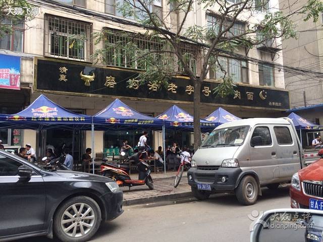 清真·磨沟沿老字号牛肉面(吴家园店)