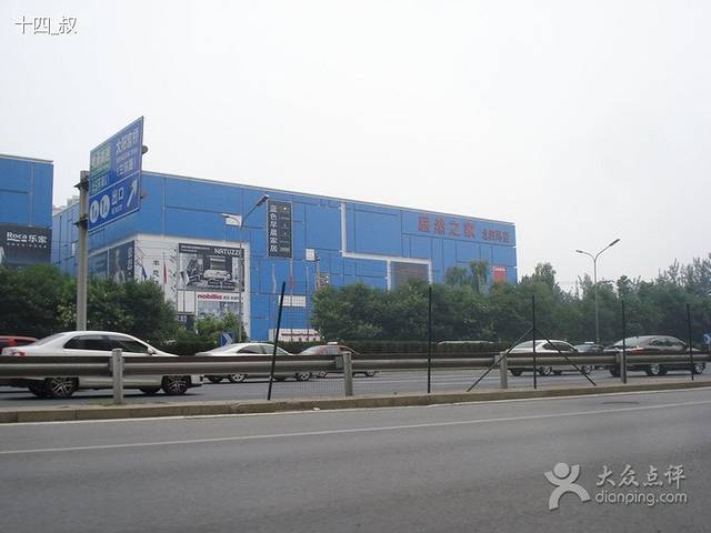 居然之家(北四环店)