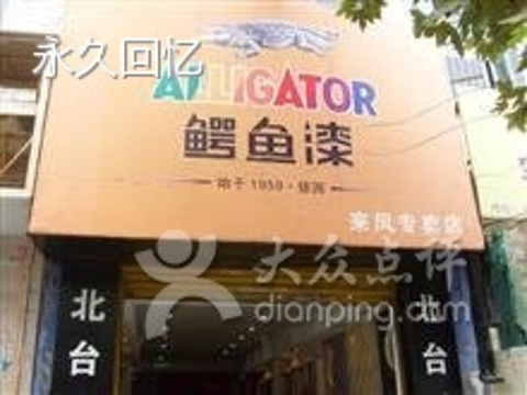 鳄鱼漆壁纸旅游景点图片
