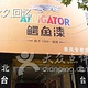 鳄鱼漆壁纸