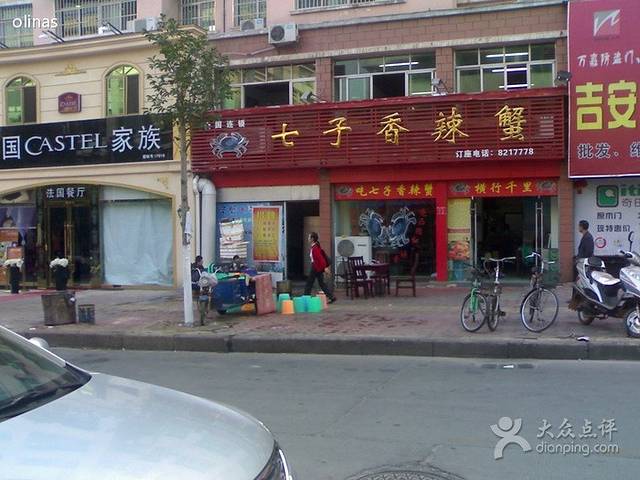 七子香辣蟹(人民路店)