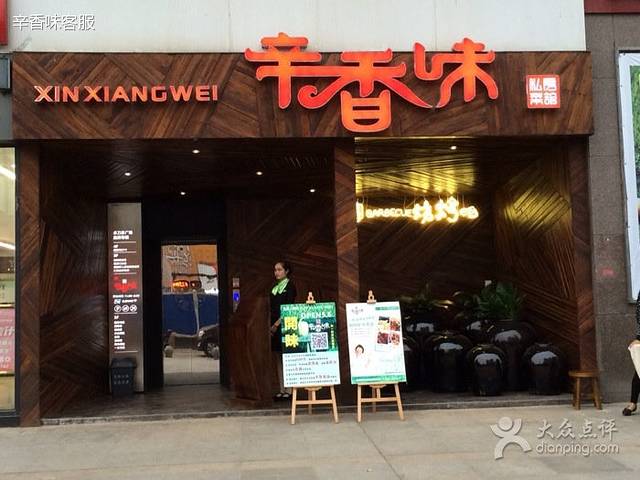 爱尚辛香味烧鱼馆(卓刀泉广场店)