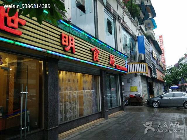 世明食府(高县店)