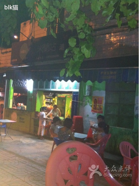 米蘭站(琼中分店)