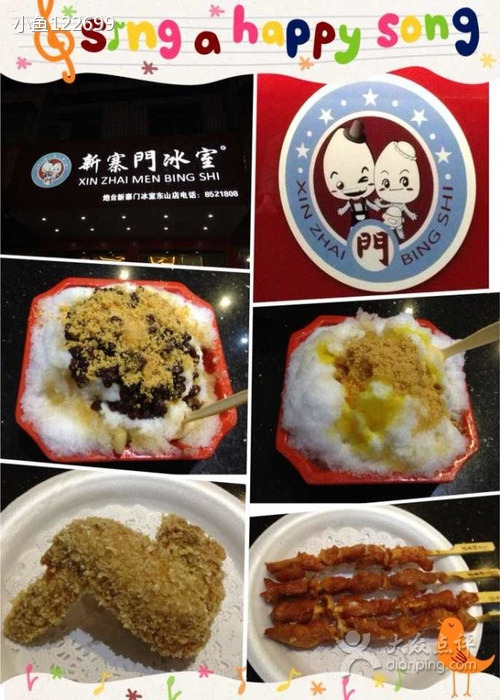 新寨门冰室(炮台店)