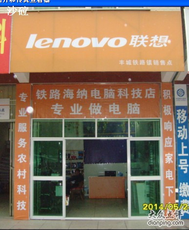 海纳电脑科技店