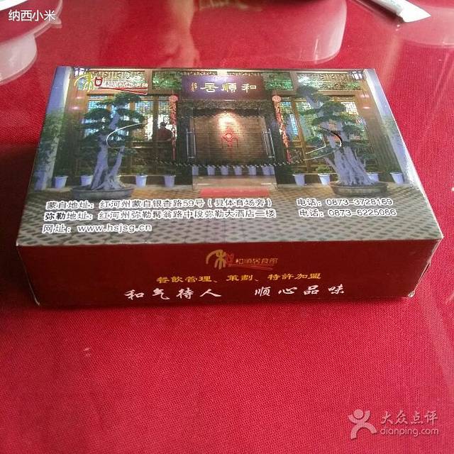 和顺居(文萃路店)