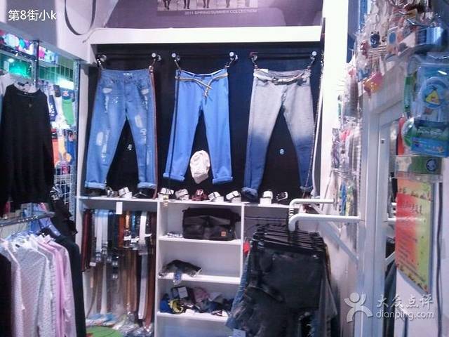 第8街服装店