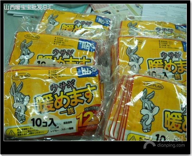 暖宝宝批发总汇