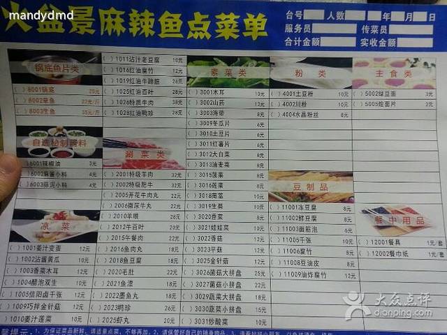 火盆景麻辣鱼(城东路店)