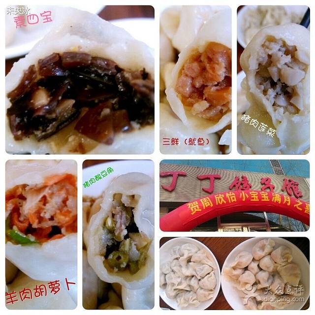 丁丁饺子馆(学府街店)