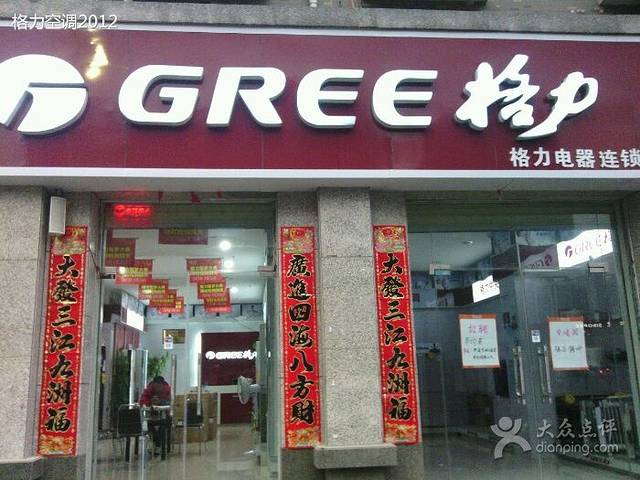 格力空调
