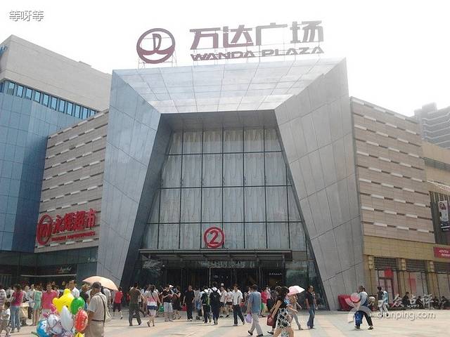 万达广场(北一路店)