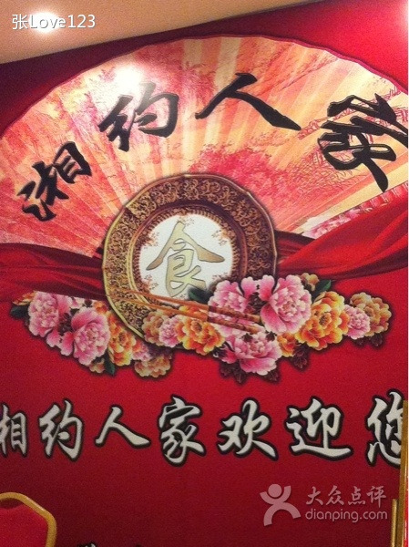 湘约人家(府前星座店)