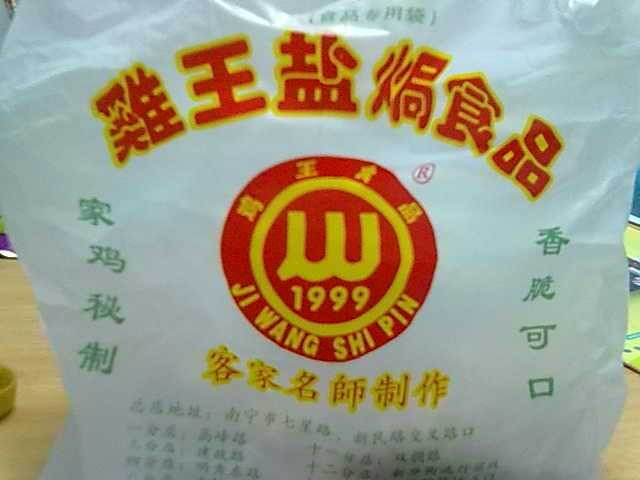 鸡王(琅东水晶城店)