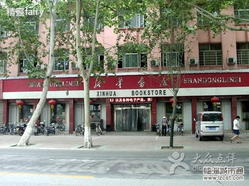 新华书店(营业楼)